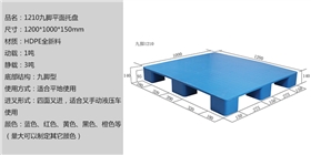 1210九脚平面托盘尺寸图 1210九脚平面托盘尺寸图