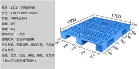 1311川字网格托盘 1311川字网格托盘
