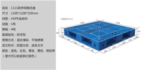 1111田字网格托盘 1111田字网格托盘