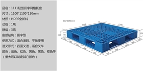1111田字轻型网格托盘 1111田字轻型网格托盘