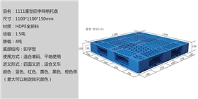 1111田字重型网格托盘 1111田字重型网格托盘