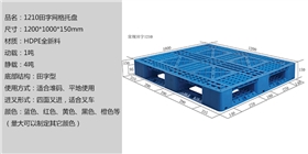 1210田字网格托盘 1210田字网格托盘