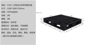 1210一次性出口托盘 1210一次性出口托盘