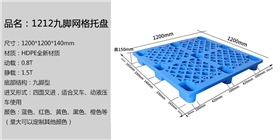 1212九脚网格托盘 1212九脚网格托盘