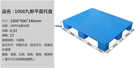 1008九脚平面托盘 1008九脚平面托盘