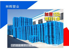 塑料托盘 塑料托盘