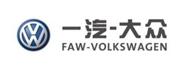 一汽大众