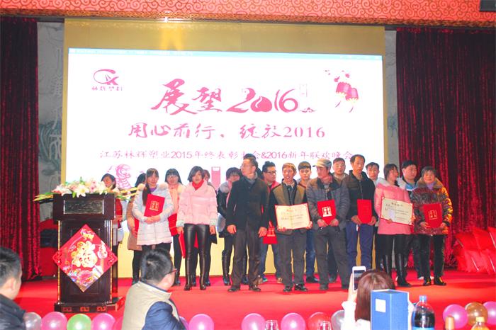 江苏林辉塑料制品有限公司优秀员工颁奖