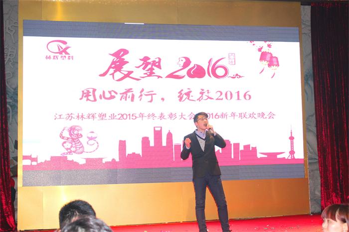 江苏林辉塑料制品有限公司活动