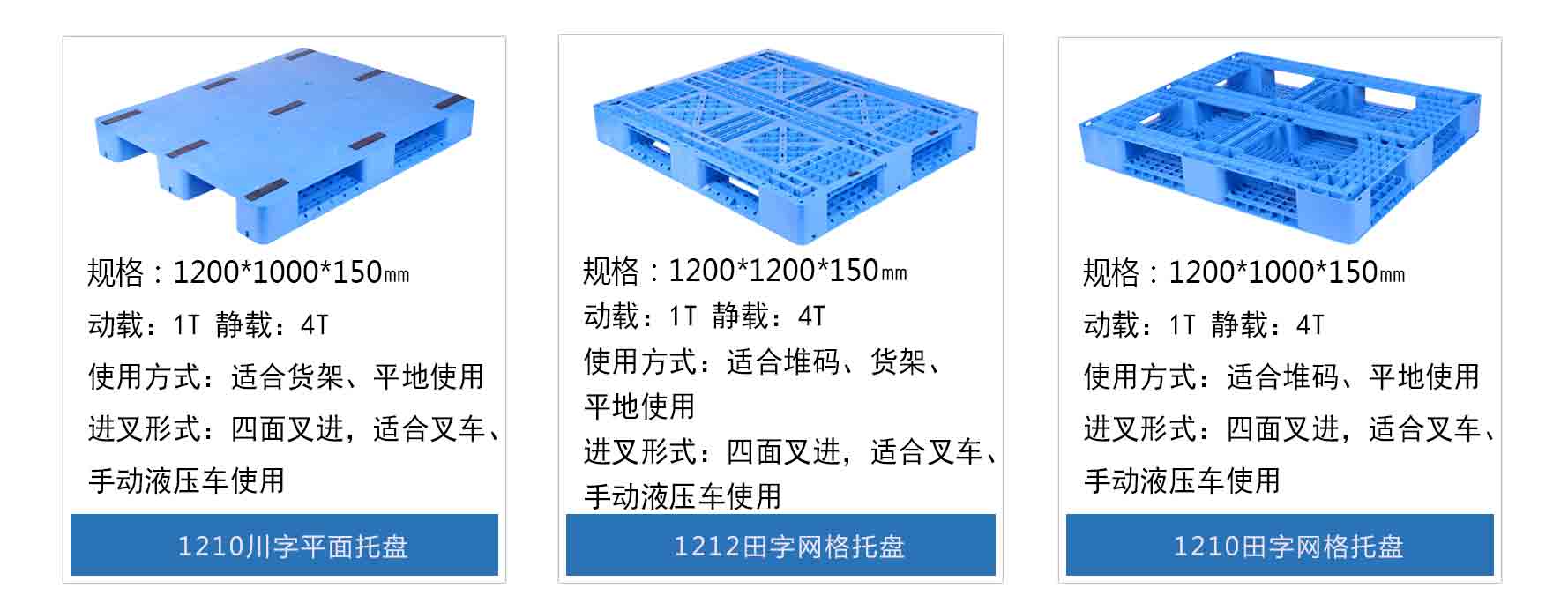 冷库专用塑料托盘