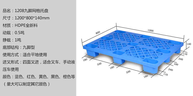 1208九脚网格托盘