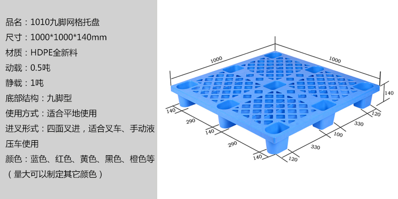 1010九脚网格托盘