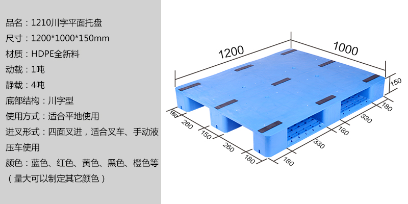 1210川字平板托盘