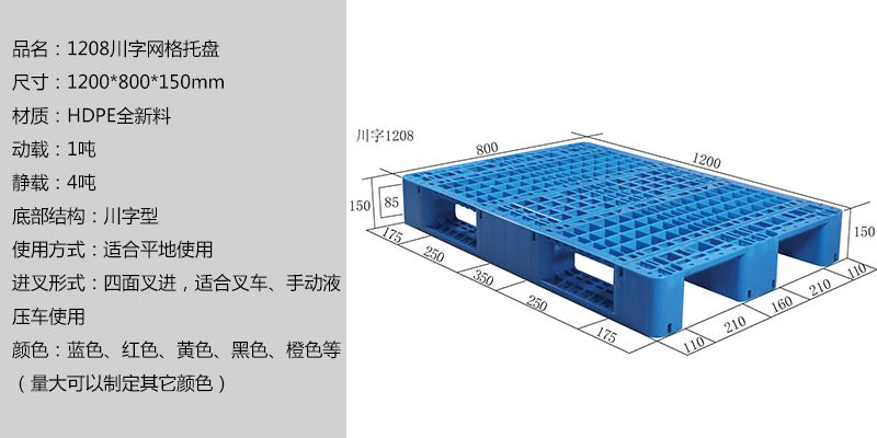 1208川字网格托盘