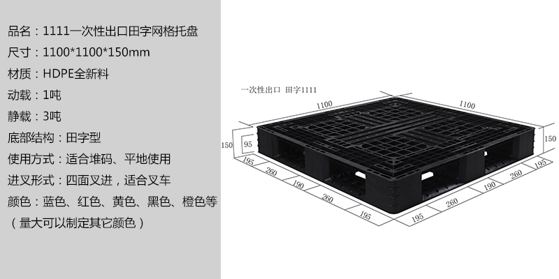 1111一次性出口专业托盘