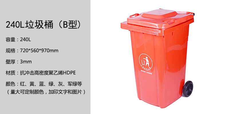 240L垃圾桶B型