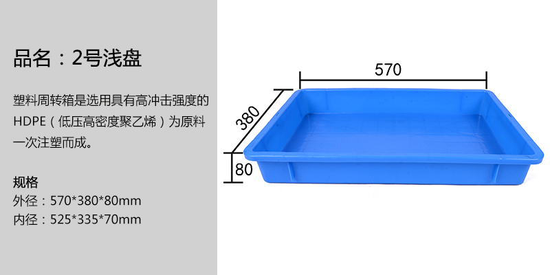 2号浅盘