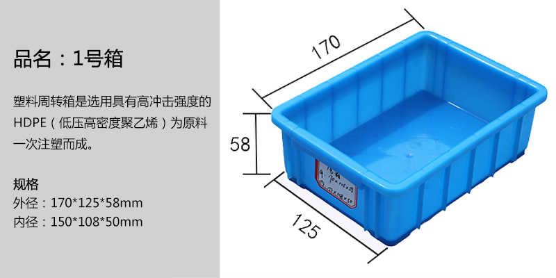 1号箱