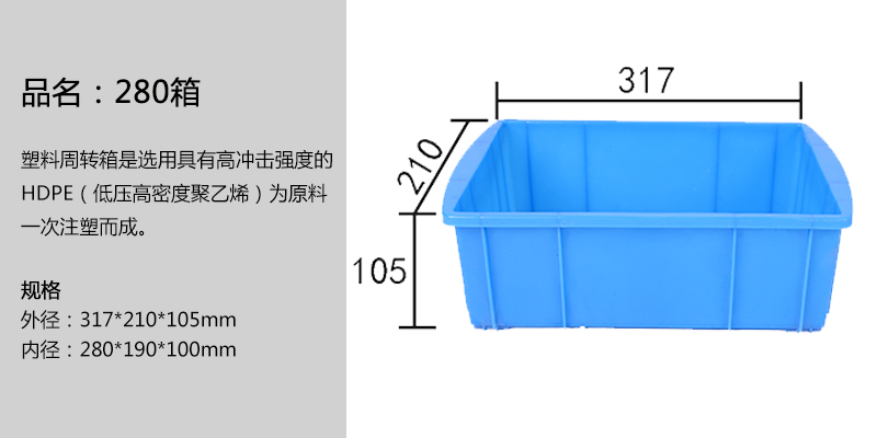 280箱