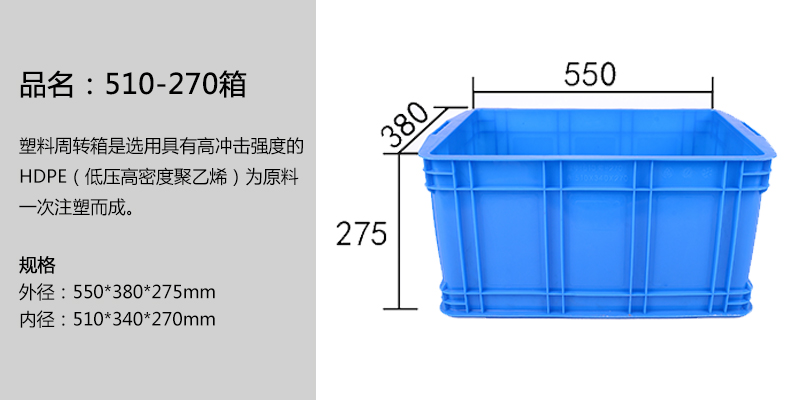 510-270箱