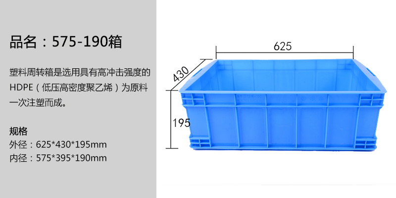 575-190箱