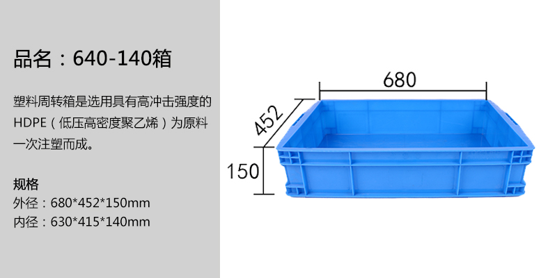 640-140箱