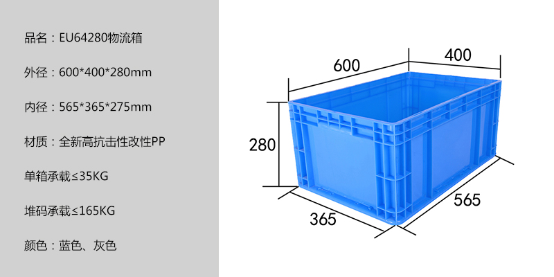 EU64280物流箱