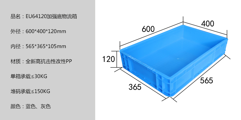 EU64120加强底物流箱