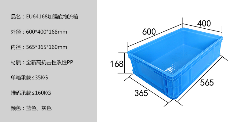 EU64168加强底物流箱