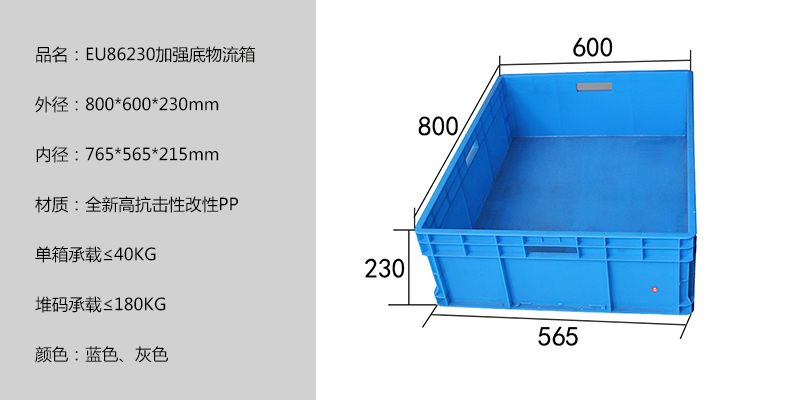 EU86230加强底物流箱