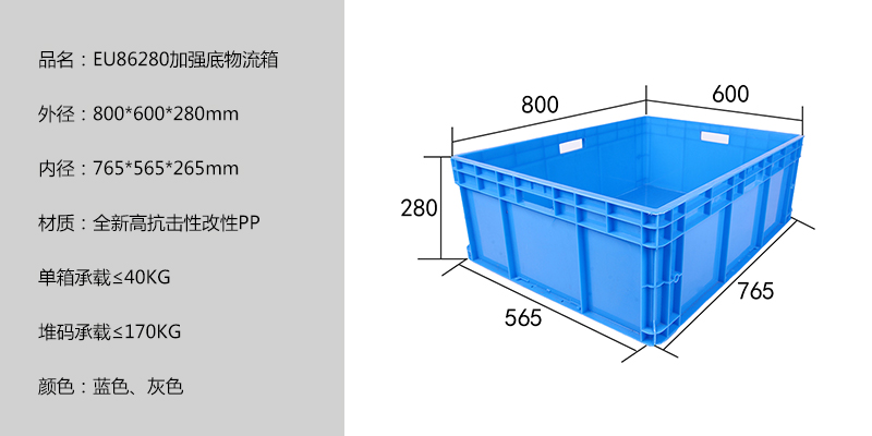 EU86280加强底物流箱