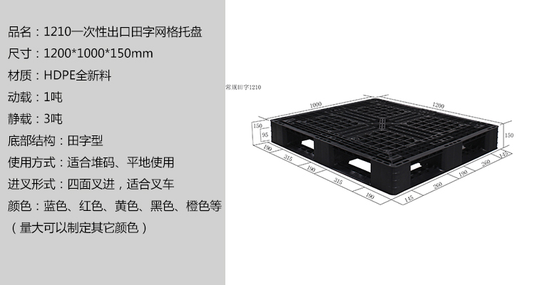 1210一次性出口托盘