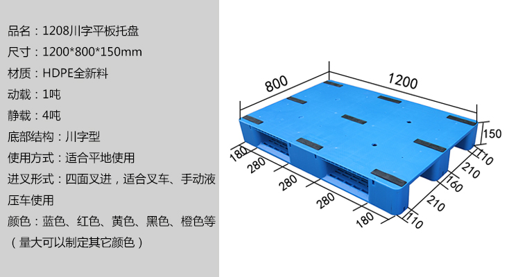 1208川字平板托盘