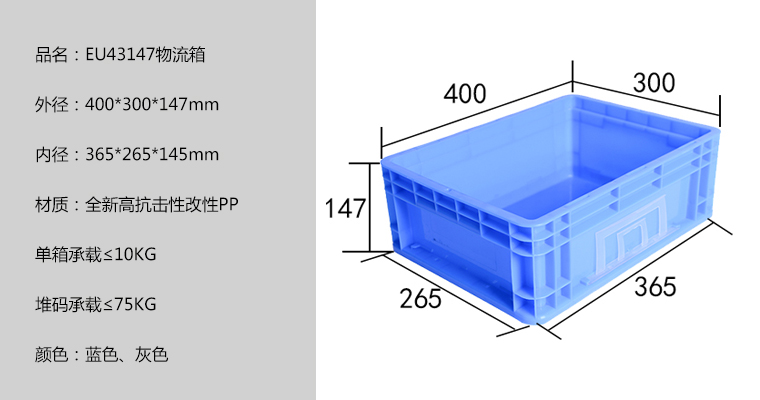 EU43147物流箱