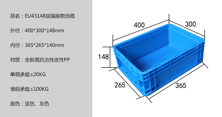 EU43148加强底物流箱
