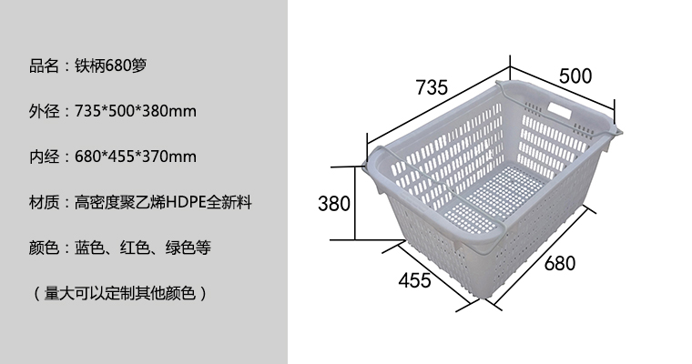 铁柄680箩
