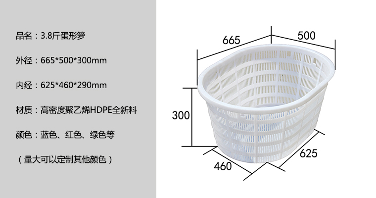 3.8斤蛋形箩