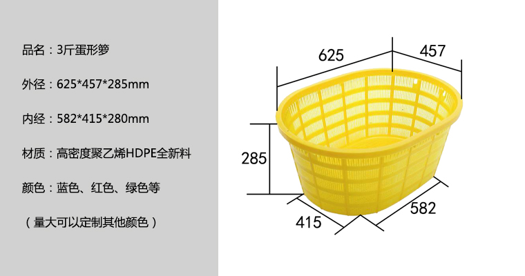 3斤蛋形箩