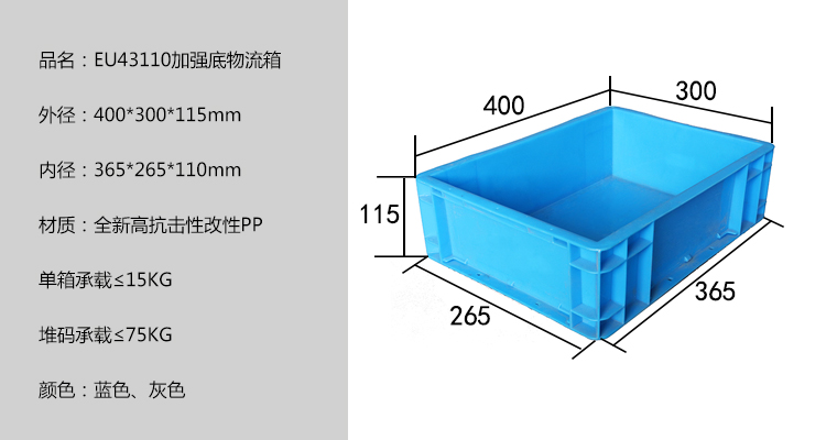 EU43110加强底物流箱