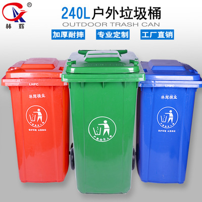 林辉户外240L环卫垃圾桶