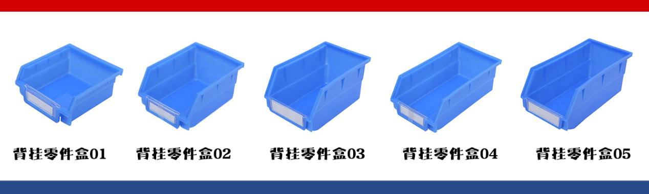 背挂式零件盒 背挂式零件盒