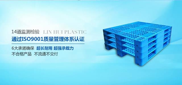每一个塑料托盘都通过14道检测检验